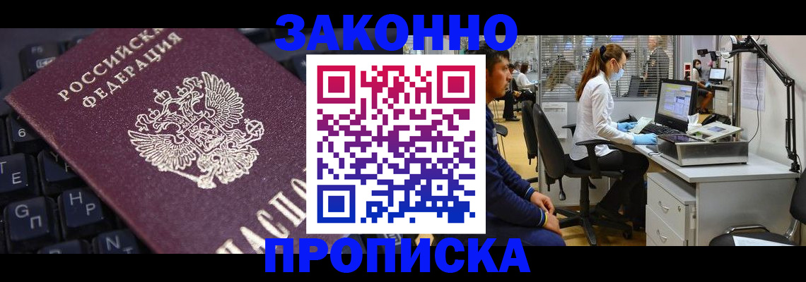 временная регистрация в Анжеро-Судженске