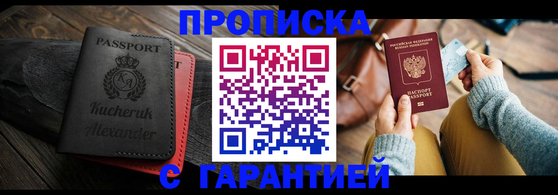 где прописаться в Анжеро-Судженске