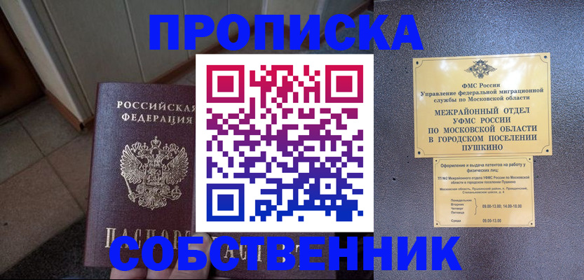 прописка 2025 в Анжеро-Судженске