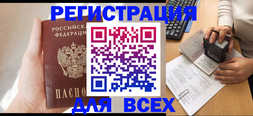 прописка 2025 в Анжеро-Судженске