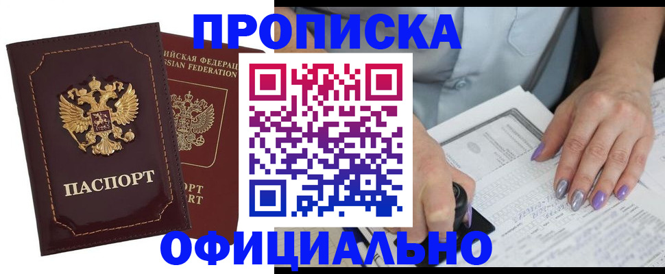 прописка ребенка в Анжеро-Судженске