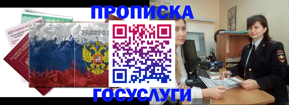 прописка паспорт в Анжеро-Судженске