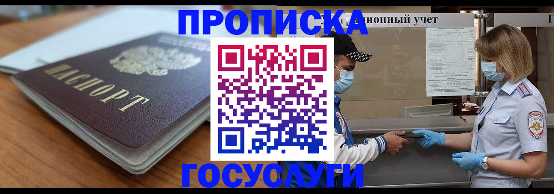 прописка гарантия в Анжеро-Судженске